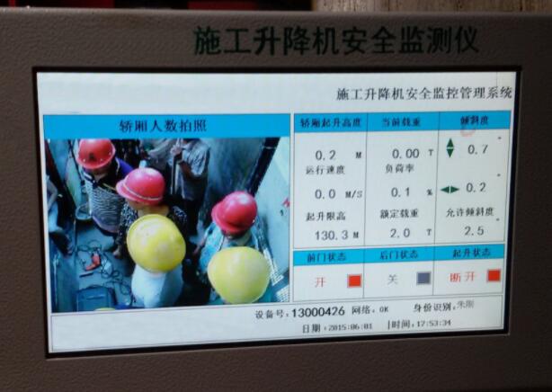 江苏升降机安全管理系统